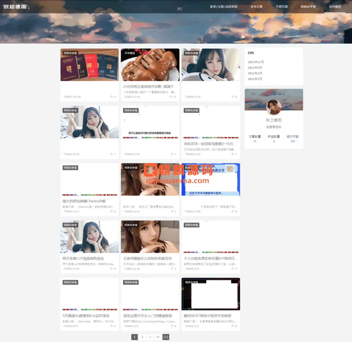 简约自适应wordpress博客二次元主题qzdy4.3