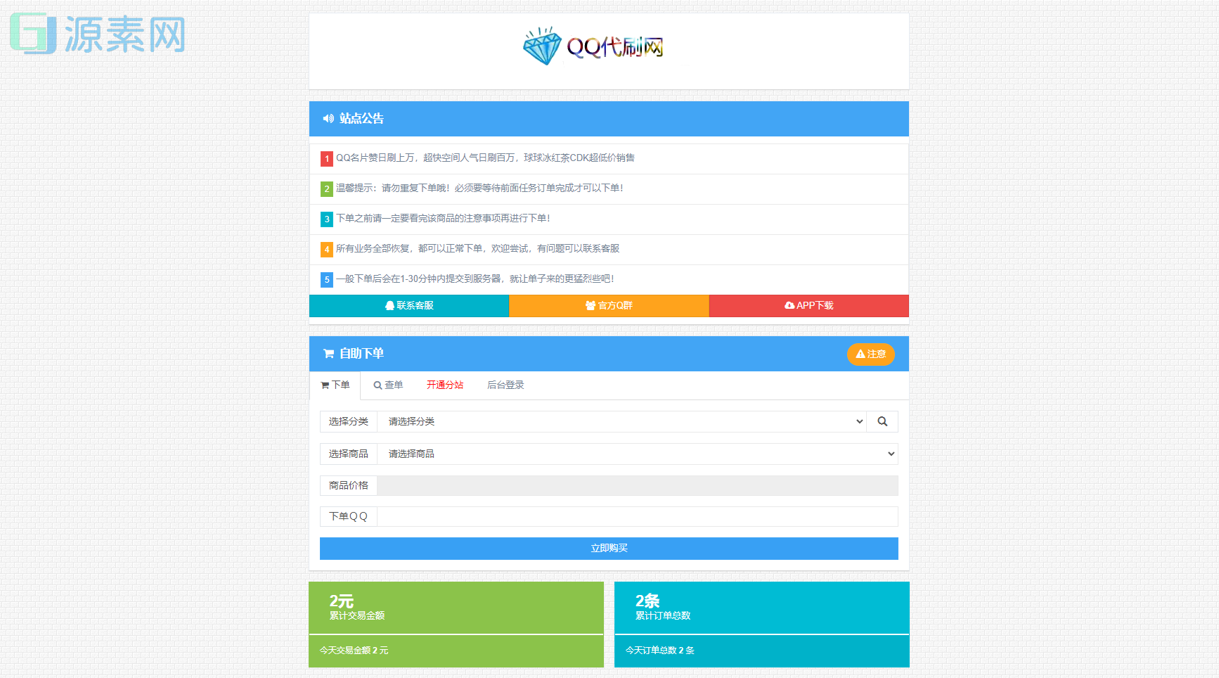 【亲测】2022最新QQ彩虹代刷网卡盟卡密商城完整运营版/对接免签约支付接口/带视频搭建教程