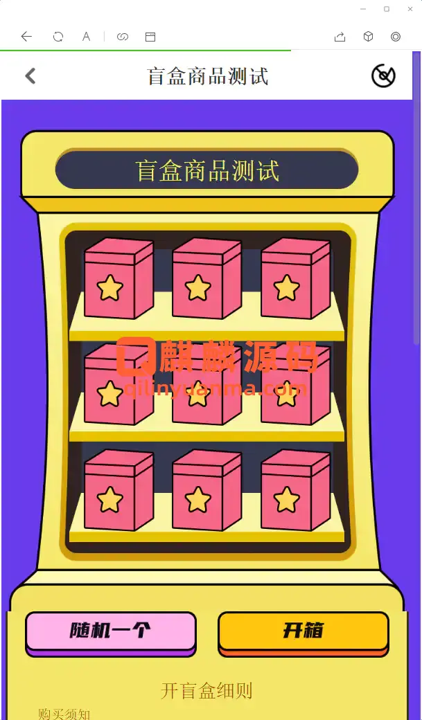 【亲测】2022最新盲盒商城完整开源运营源码/对接免签支付接口/带视频搭建教程