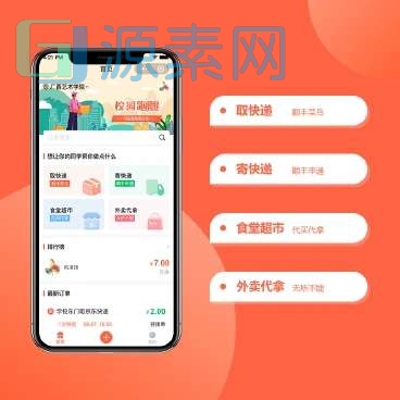 格创校园跑腿小程序v1.1.73+前端