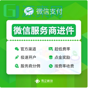 服务商快速进件1.6.9