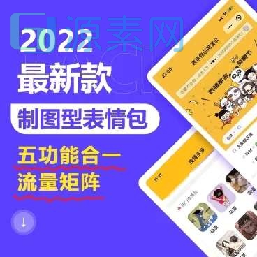 表情包流量版小程序v1.0.72+前端
