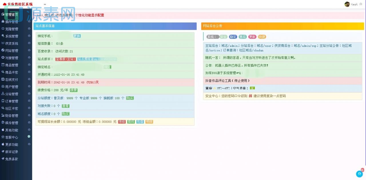 玖五仿亿乐社区源码V9.8全解下载+版本说明免费分享