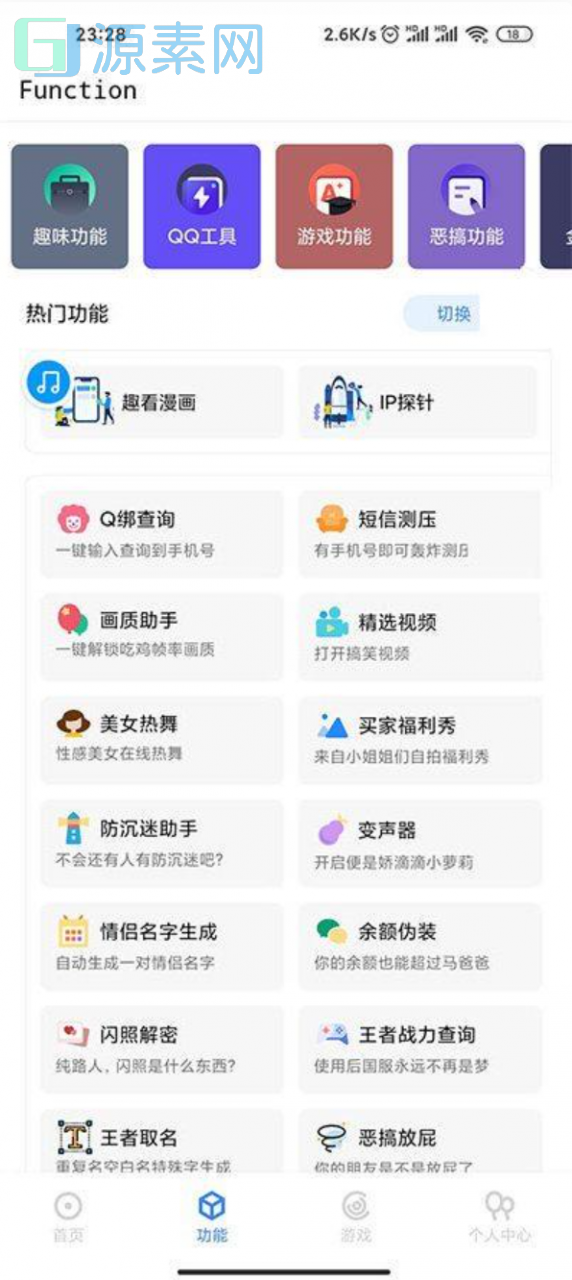 多功能随身工具箱APP源码+随身助手后台PHP源码