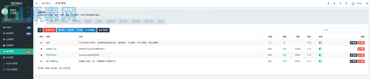 虚拟币支付回调监听同步代码 TRX TRC20波场钱包PHP开发示例源码