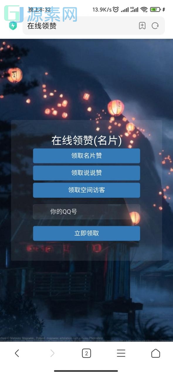 每日领取说说赞访客名片赞网页源码 每日领取说说赞访客名片赞网页源码