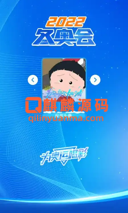 冬奥会头像一键生成源码_头像生成纯静态源码