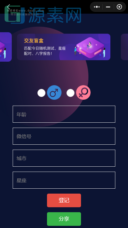 交友盲盒小程序版本 全开源版本首发