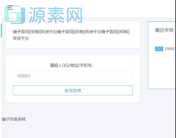骗子举报收录系统源码分享