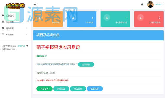 骗子举报收录系统源码分享