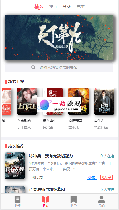 PTCMS电子书朗读源码 支持采集 完美UI 性能超好
