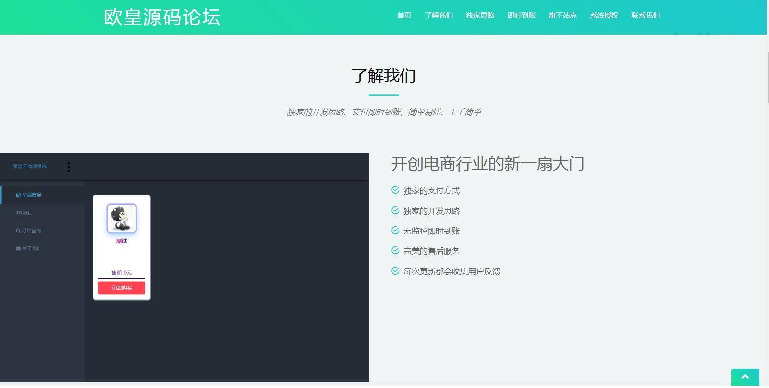 星益商城系统源码html网站源码