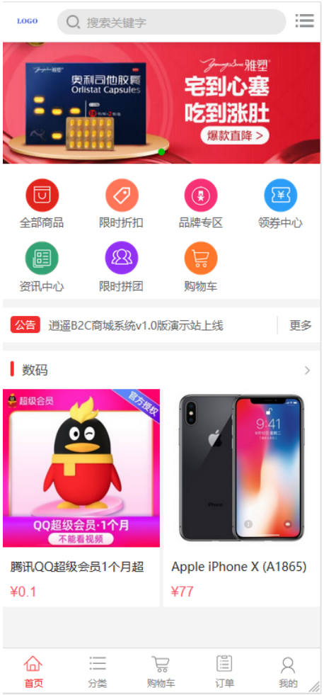 回收商城源码-功能二开逍遥B2C商城系统源码可商用版/拼团拼购优惠折扣秒杀源码