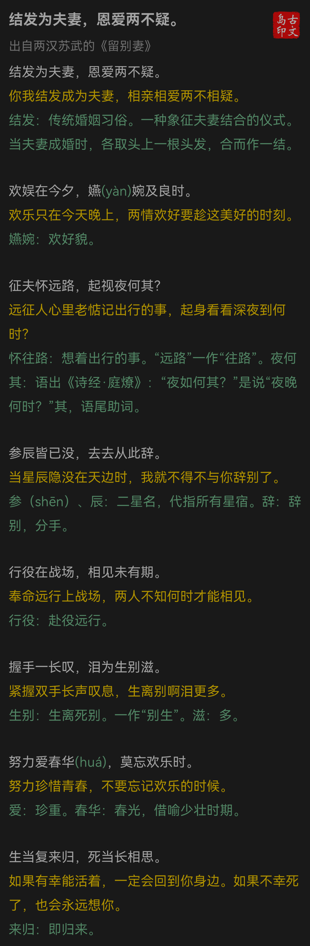 结发为夫妻，恩爱两不疑。出自苏轼的《留别妻》
