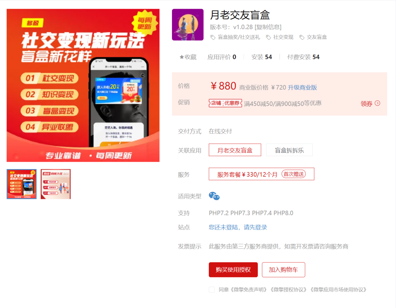 月老交友盲盒 1.0.23 公众号模块源码下载