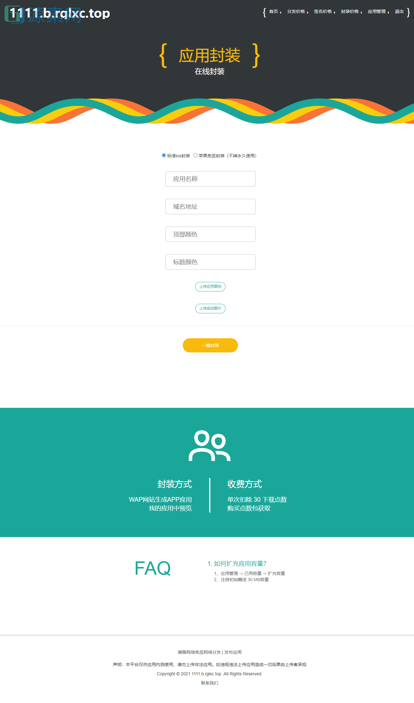 苹果IOS免签分发源码 绿标免签封装 ios不显示顶部网址跳转设置