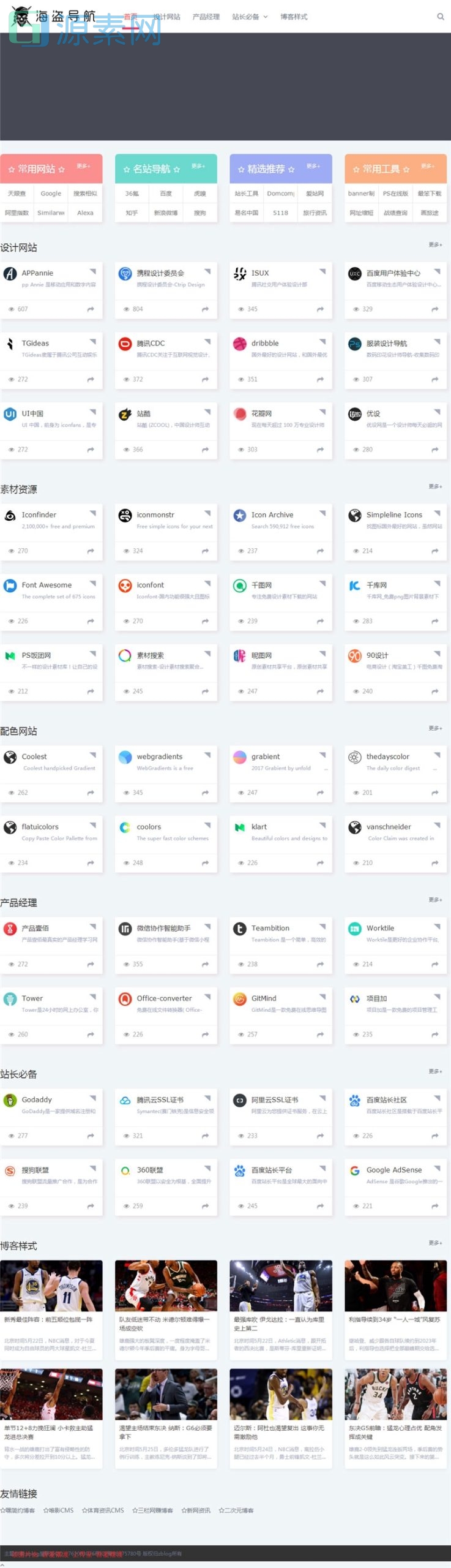 Z-BlogPHP海盗导航主题模板源码 海盗导航-zblog屋主题V1.5