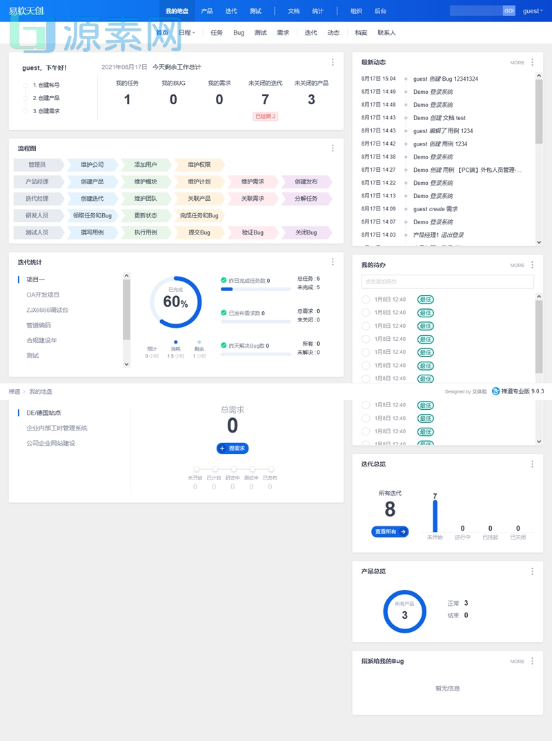 禅道企业版源码包 v6.2