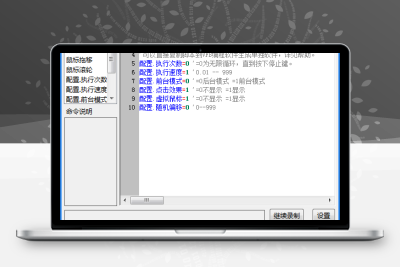 鼠标精灵4.0.2.7_可后台运行