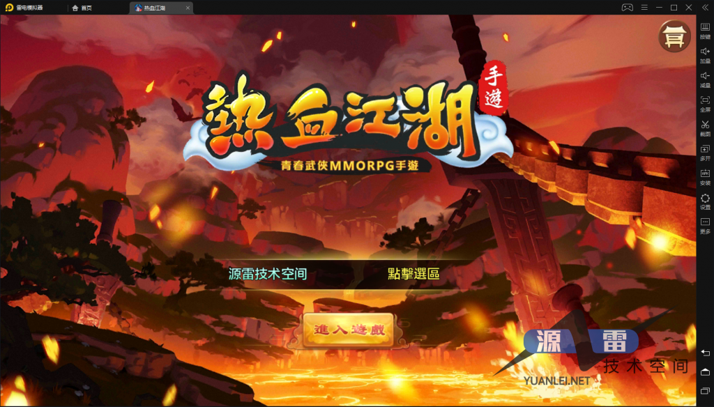 【热血江湖】8职业可本地验证版本+win手工端+GM后台+教程