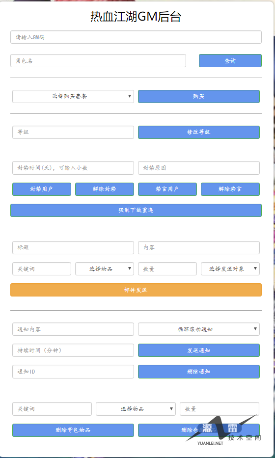 【热血江湖】8职业可本地验证版本+win手工端+GM后台+教程