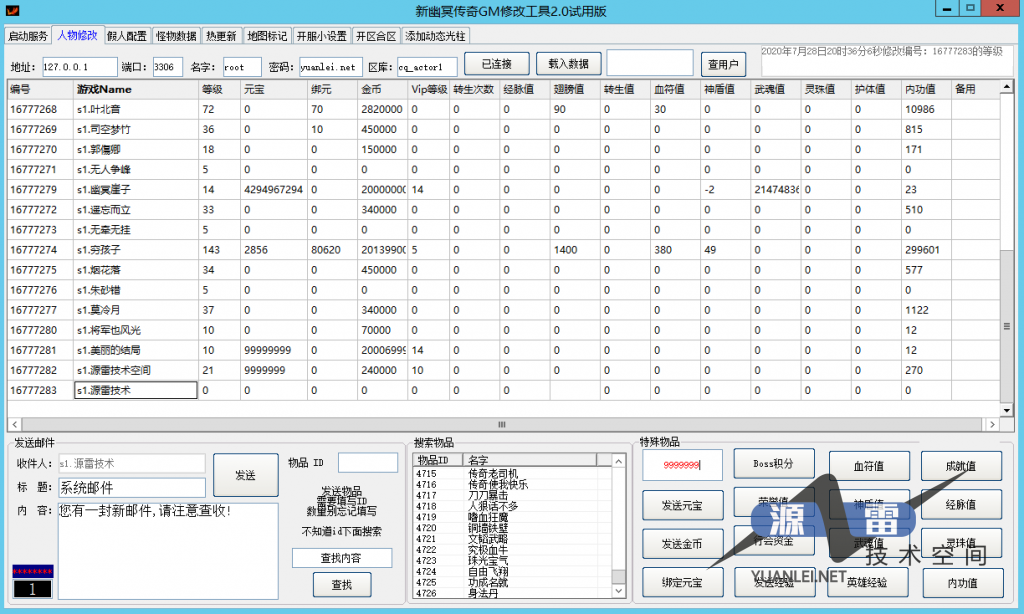 【幽冥传奇可开服运营版】win手工端+一键端+教程+支付模块+GM后台工具