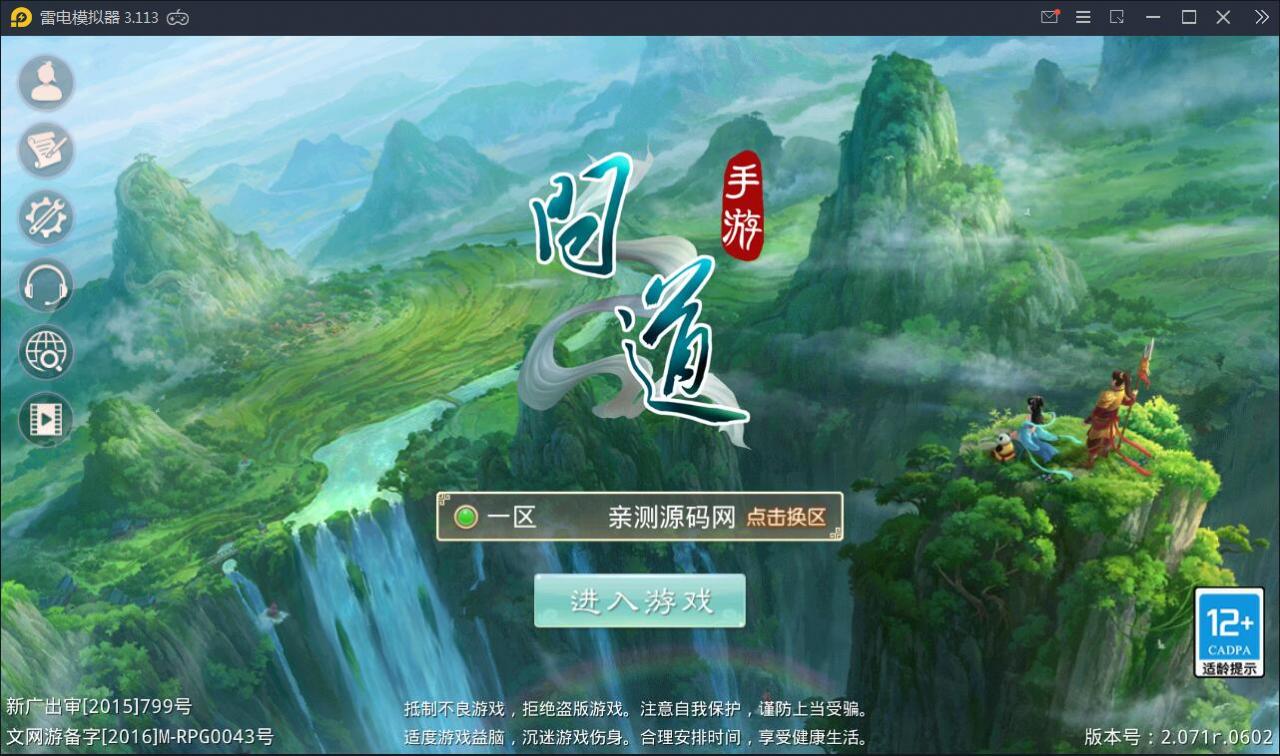 回合问道手游【新云防官免授权】10月整理Win手工服务端+全套工具环境