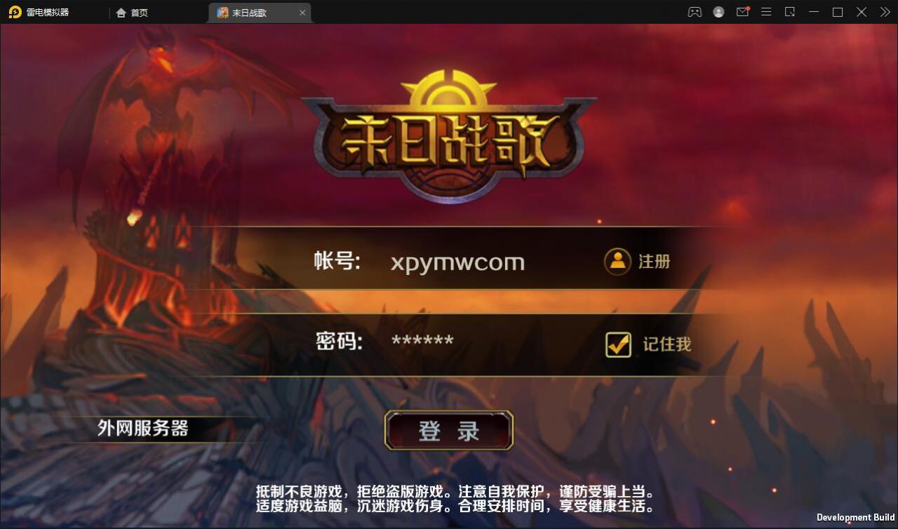 西方魔幻题材3D手游【末日战歌】2021整理Win一键即玩服务端+安卓端