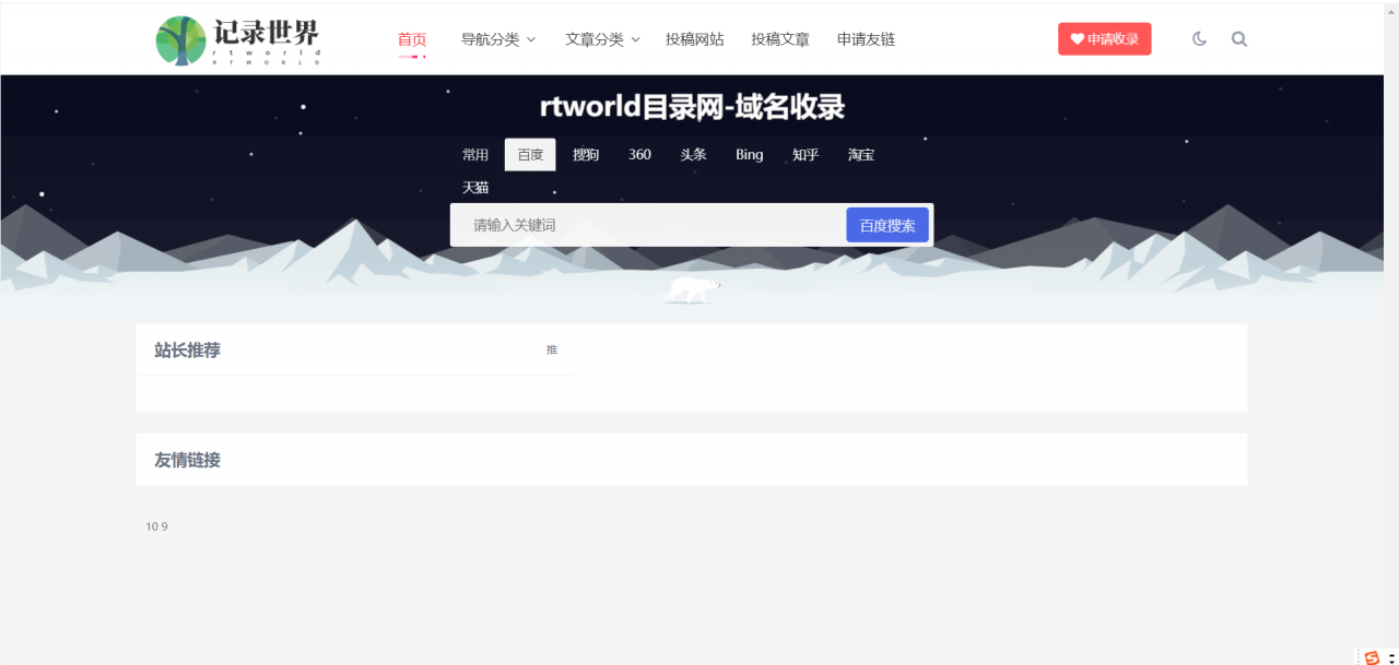 Rtworld目录网全解开源2.0，全网首发，功能齐全