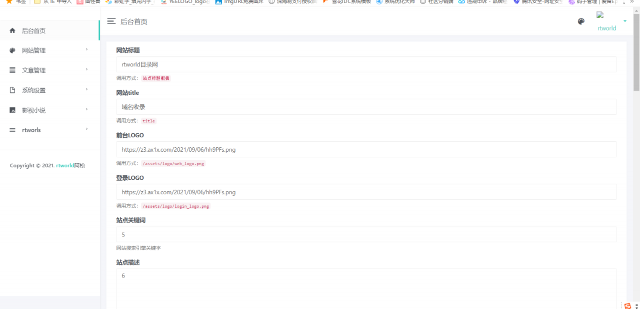 Rtworld目录网全解开源2.0，全网首发，功能齐全
