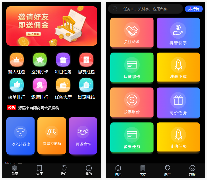 全新UI众人帮任务帮PHP源码 悬赏任务抖音快手头条点赞源码 带三级分销可封装小程序