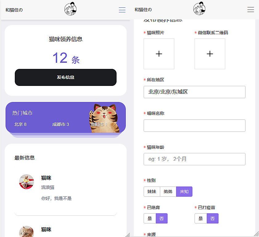 最新流浪猫流浪狗H5完整运营源码下载/可封装APP