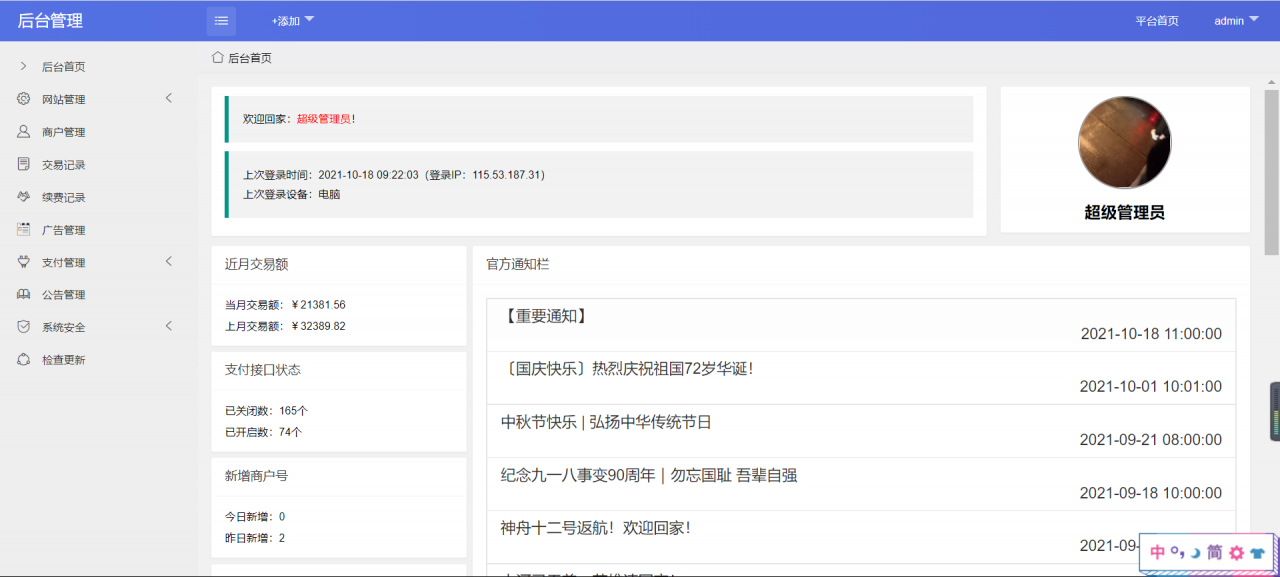 星益云聚合收银台v1.45全开源完整版
