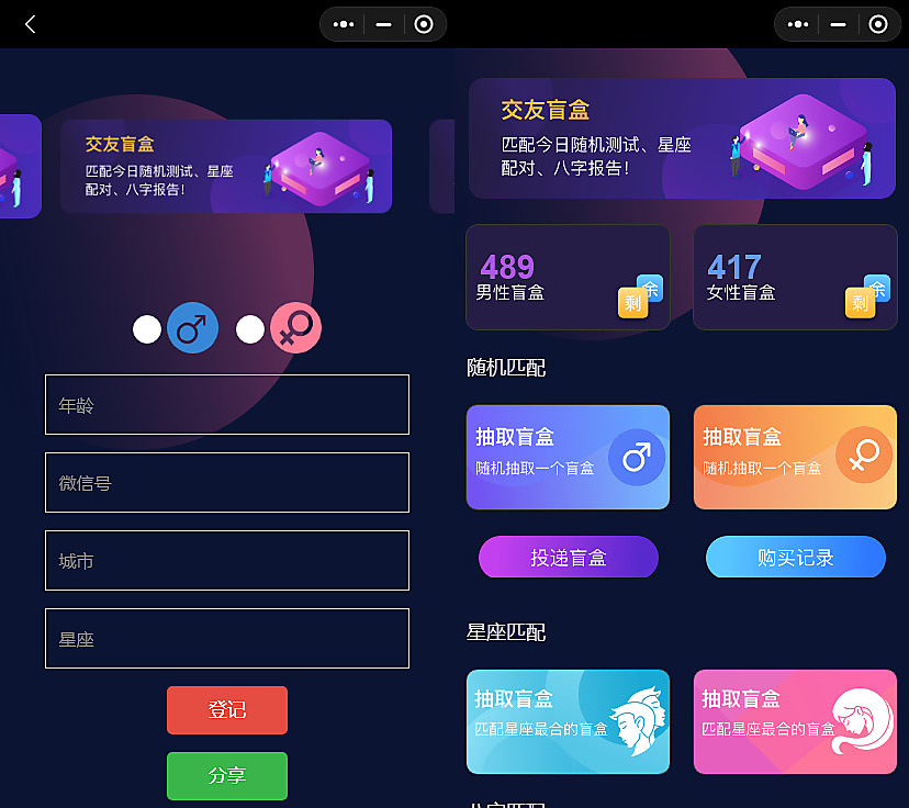 交友盲盒小程序版本 全开源版本