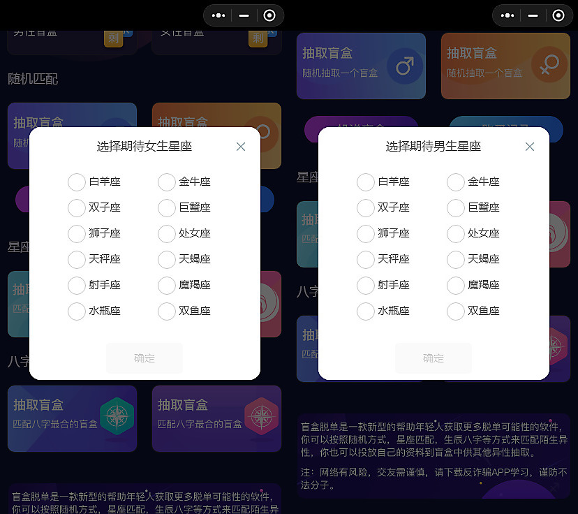交友盲盒小程序版本 全开源版本