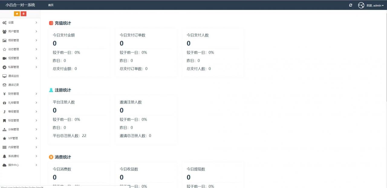 一对一直播社交交友APP一对一语音聊天视频聊天匹配聊天即时通信源码