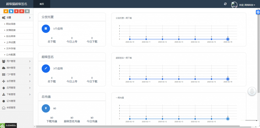 PHP超级猫超级签名分发源码 安卓苹果APP分发平台源码