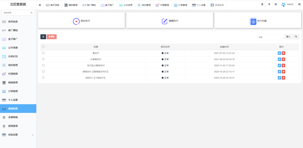 最新完美运营版视频知识付费打赏系统【长安打赏系统】多种防封方案可选全新弹窗支付