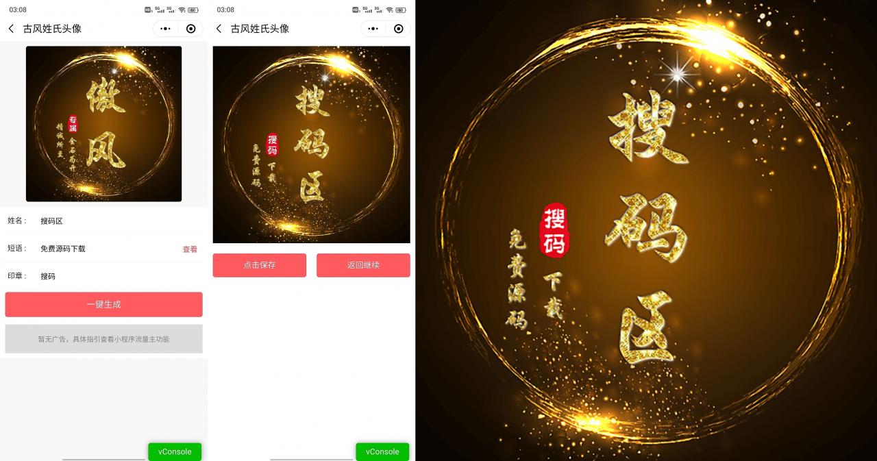 姓氏头像框多模板制作微信小程序源码下载 复古等等超多模板支持流量主