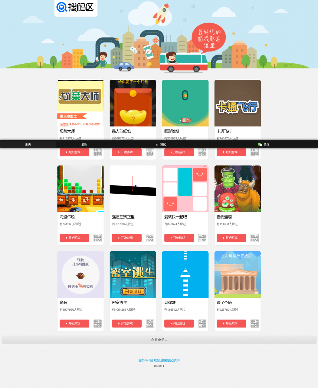 400多个微信游戏网页小游戏源码，适合公众号互动粉丝传播朋友圈