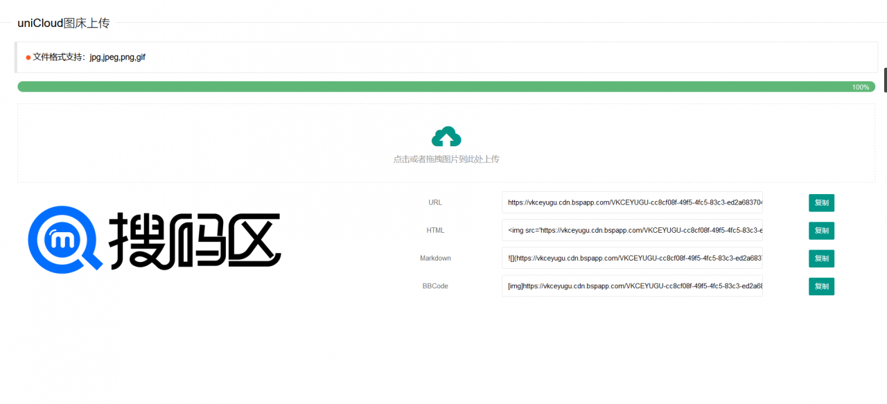 uniCloud服务空间免费云存储图床源码