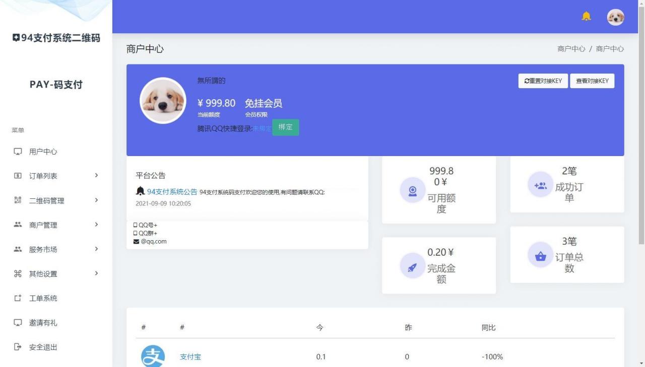 三网码支付系统源码/三网免挂/有PC软件/有云端源码