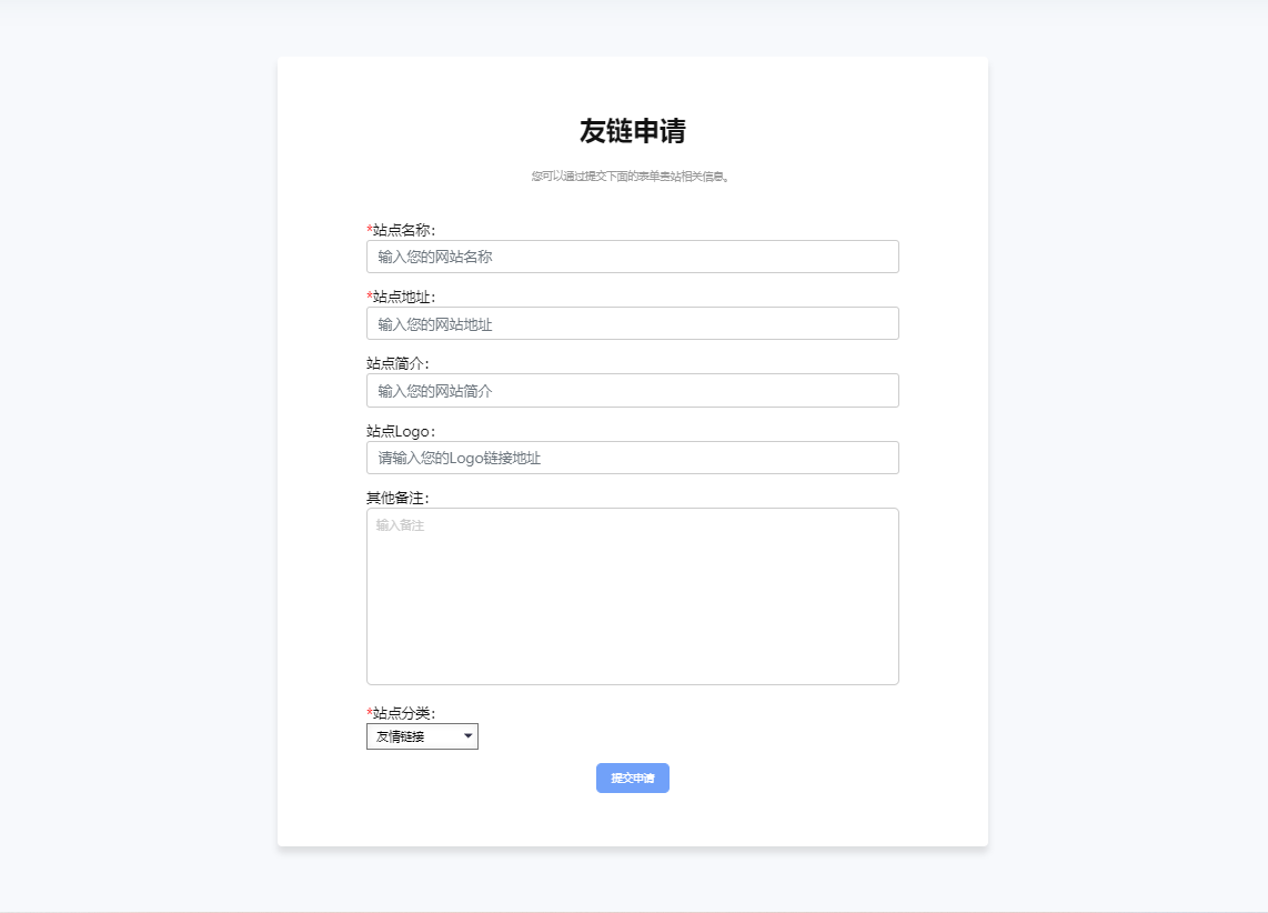 7b2友链申请表页面