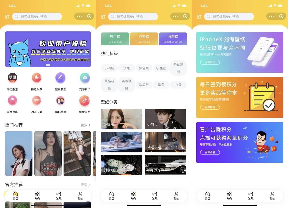 最新修复版云开发壁纸/新版大气UI微信QQ双端壁纸小程序源码