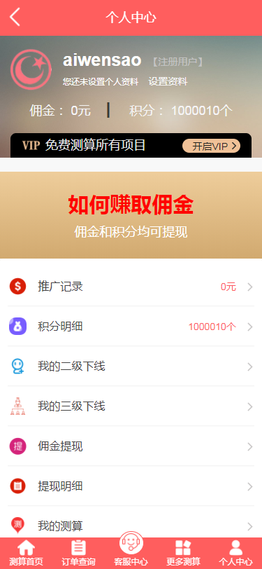新版付费测算源码 星座运势 塔罗牌 宝宝起名 牛年运程 月老姻缘 起名算命程序源码第三版