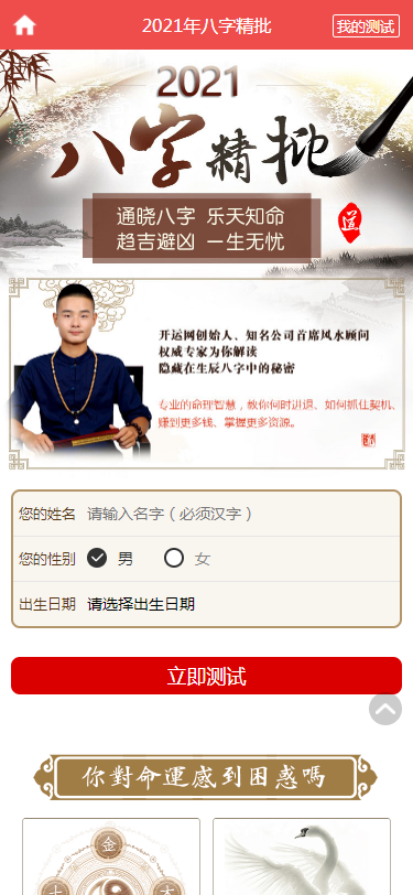 新版付费测算源码 星座运势 塔罗牌 宝宝起名 牛年运程 月老姻缘 起名算命程序源码第三版