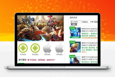 ThinkCMF开发的一款 游戏账户出售 游戏账户交易 手机展示源码。带后台源码