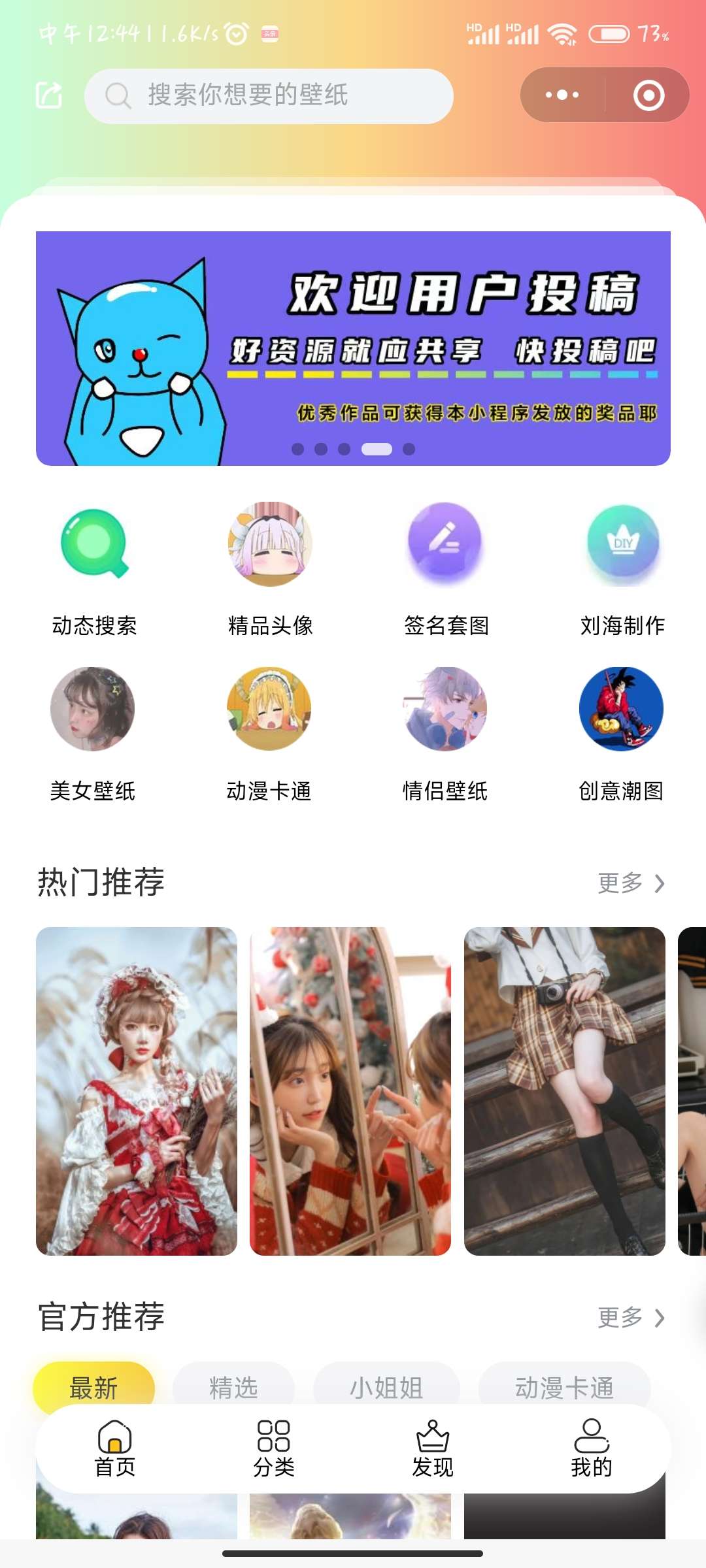 云端壁纸小程序源码