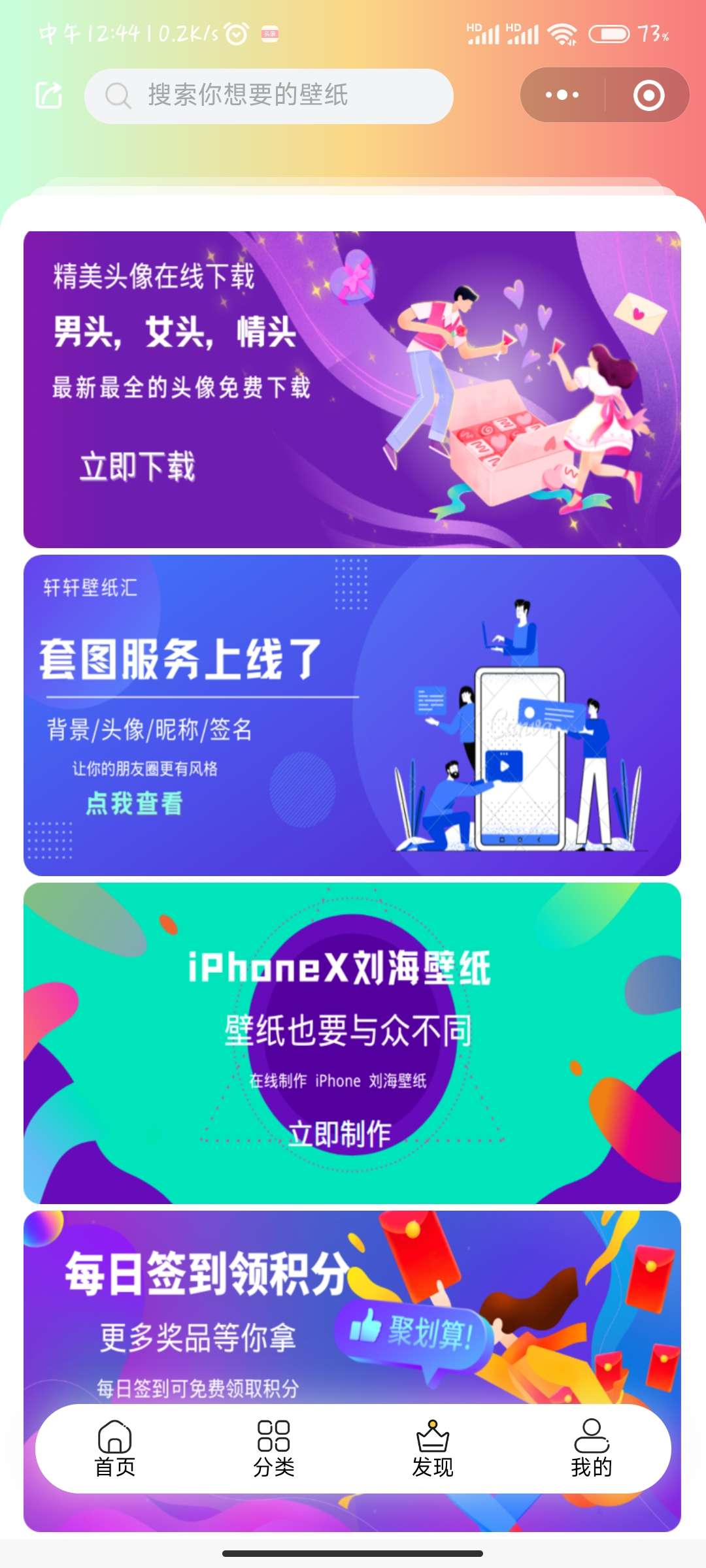 云端壁纸小程序源码