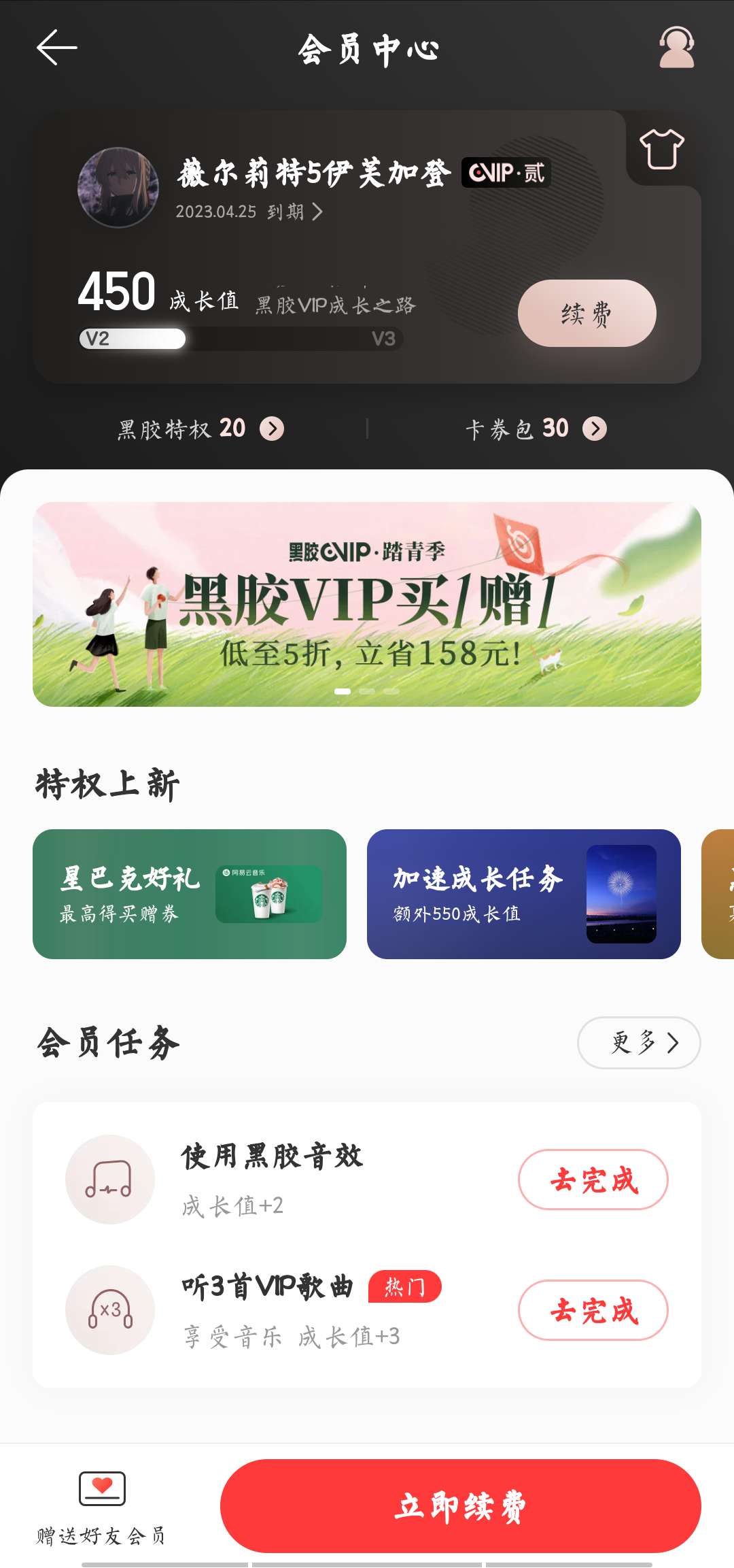 网易云音乐自动刷等级和云豆教程